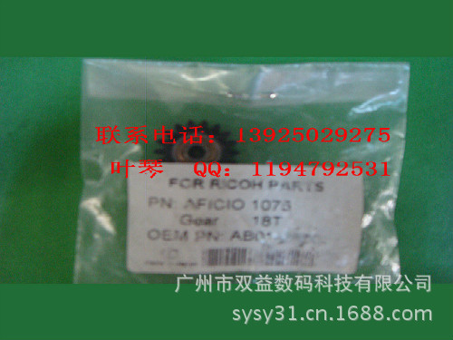 理光AF1075上纸齿轮,理光,AF1075/2075/7500/2051传动齿轮