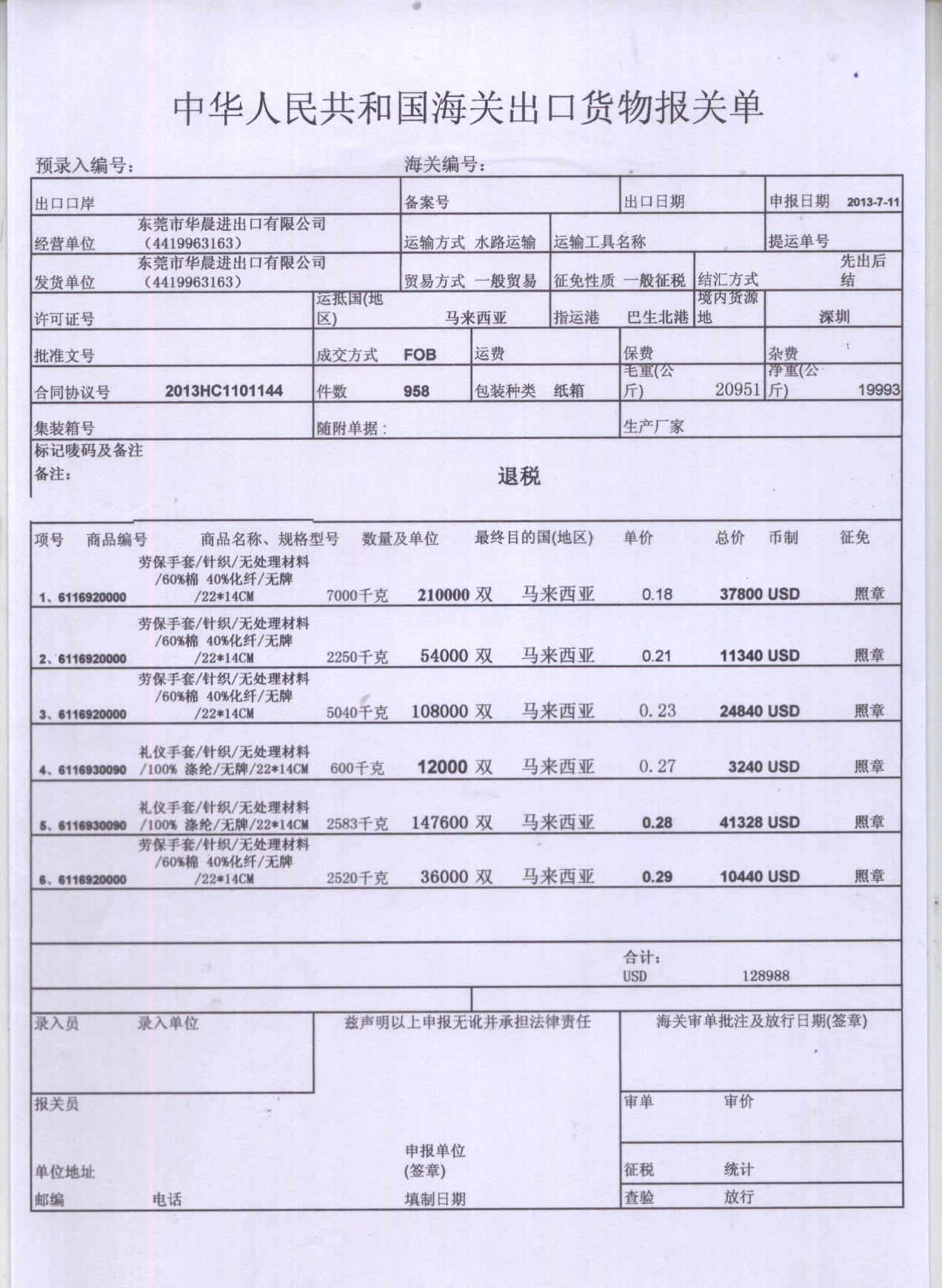 公司拥有一般纳税人和进出口经营权,是专业从事代理报关,出口退税