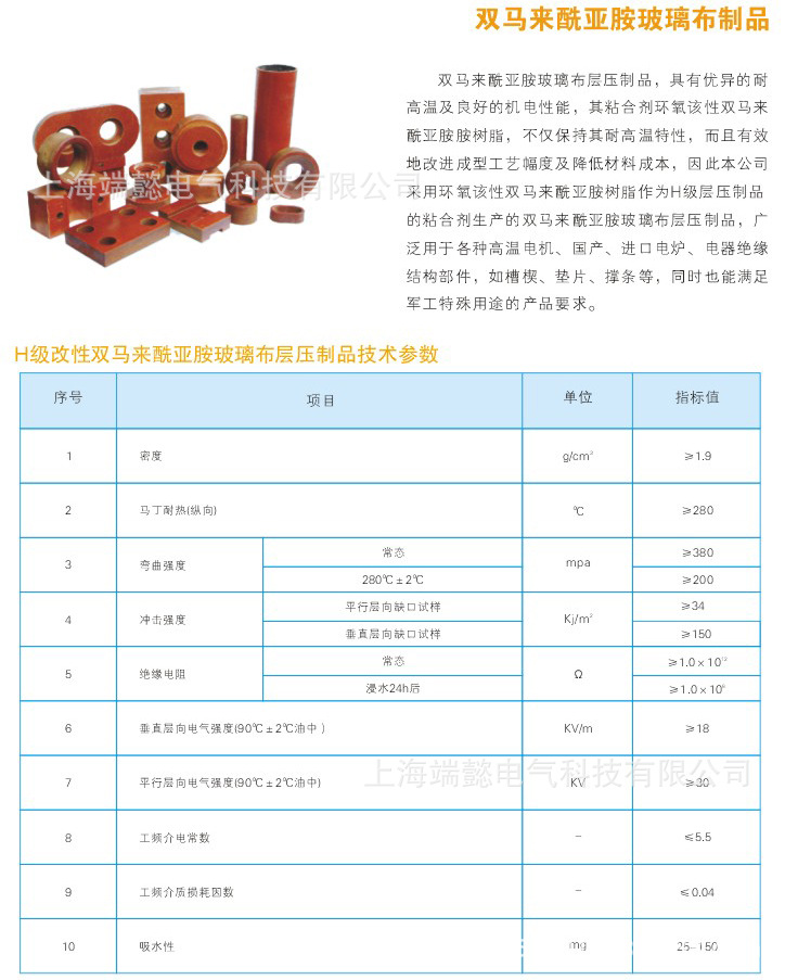 双马来酰亚胺玻璃布层压制品1
