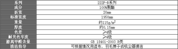 222P-B面料參數