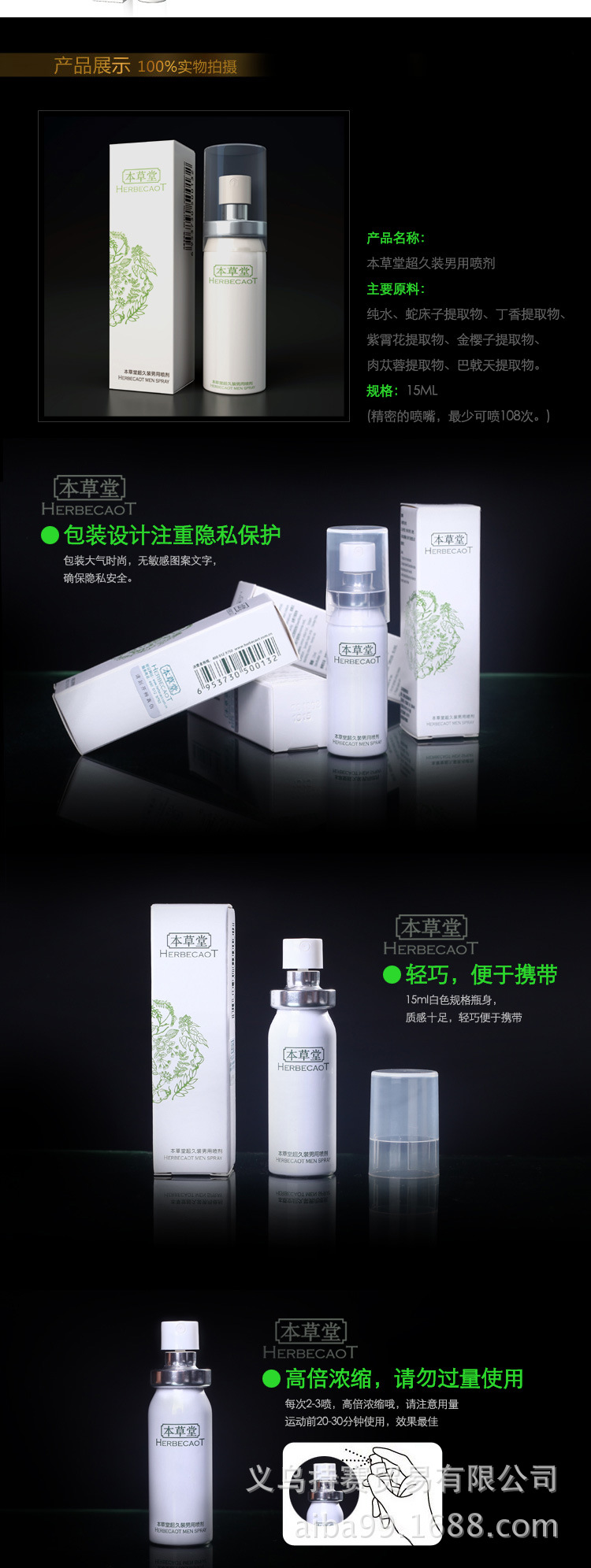 2013-8-24本草堂噴劑細節-06