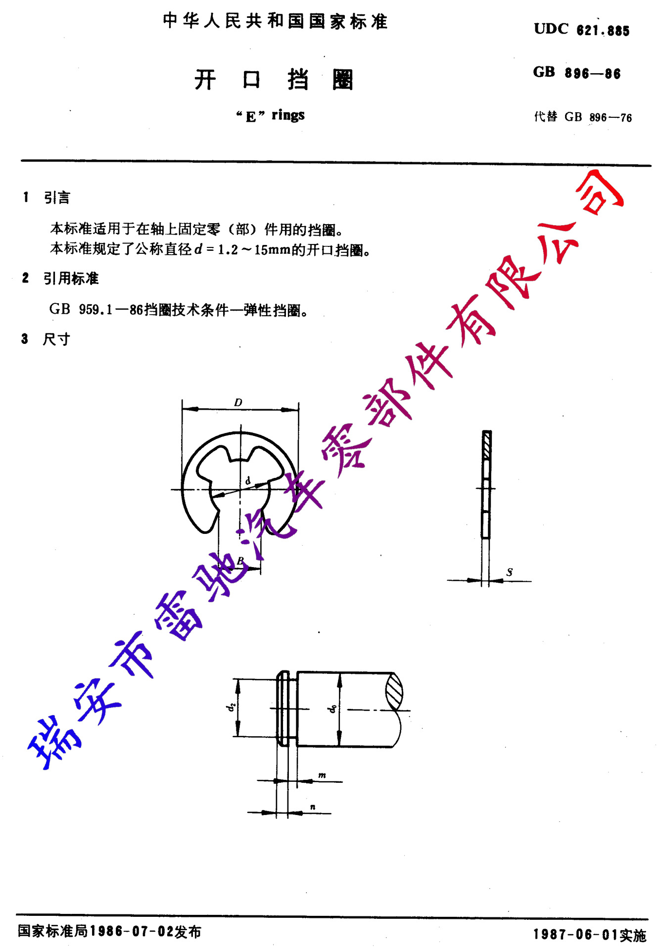 挡圈-开口挡圈GB 896-86_页面_1