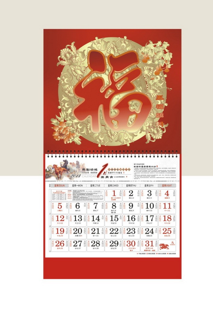 2014年文欣吊牌月歷