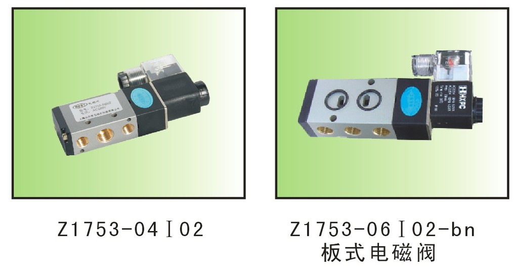 Z173、Z175 系列二位三（五）通先导式气控换向电磁阀
