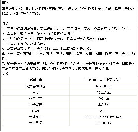 YBQS型驗佈機用途及參數