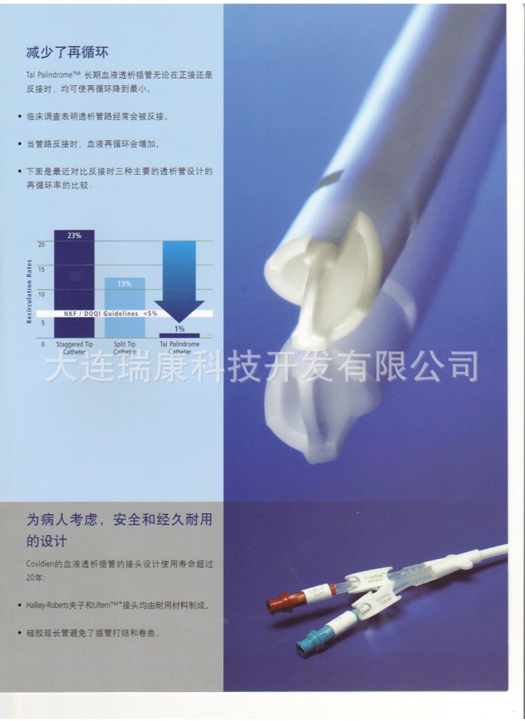 【美国泰科(柯惠)血透导管代理招商】