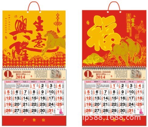 正度六開金泊吊牌月歷