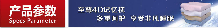 至尊4D记忆枕参数