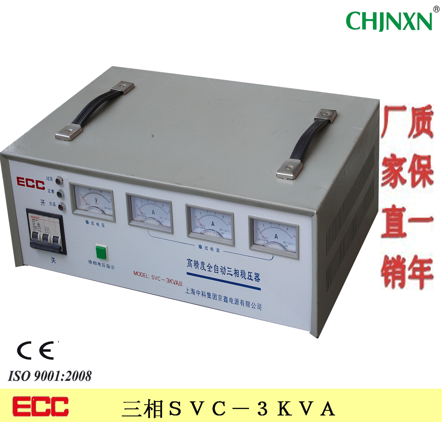 三相SVC-3ＫＶＡ１