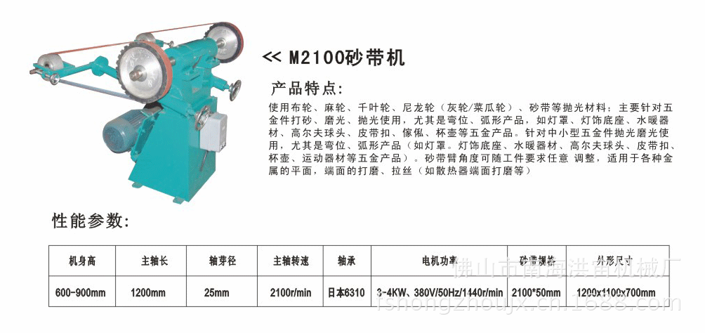 2100砂帶機