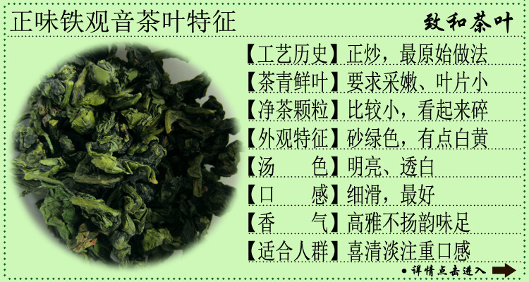 直销产安溪铁观音茶叶 正味型特级铁观音 高山乌龙茶 致和茶叶