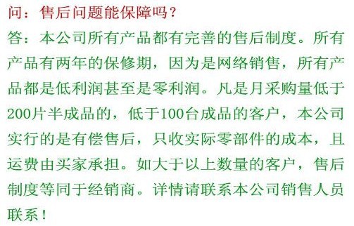 售后问题保障