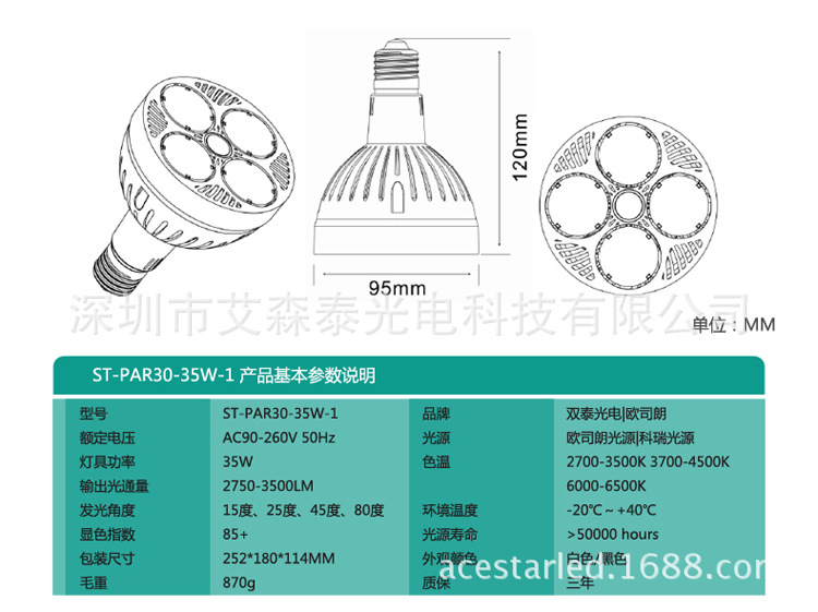 PAR30 35W射灯_35W PAR30射灯