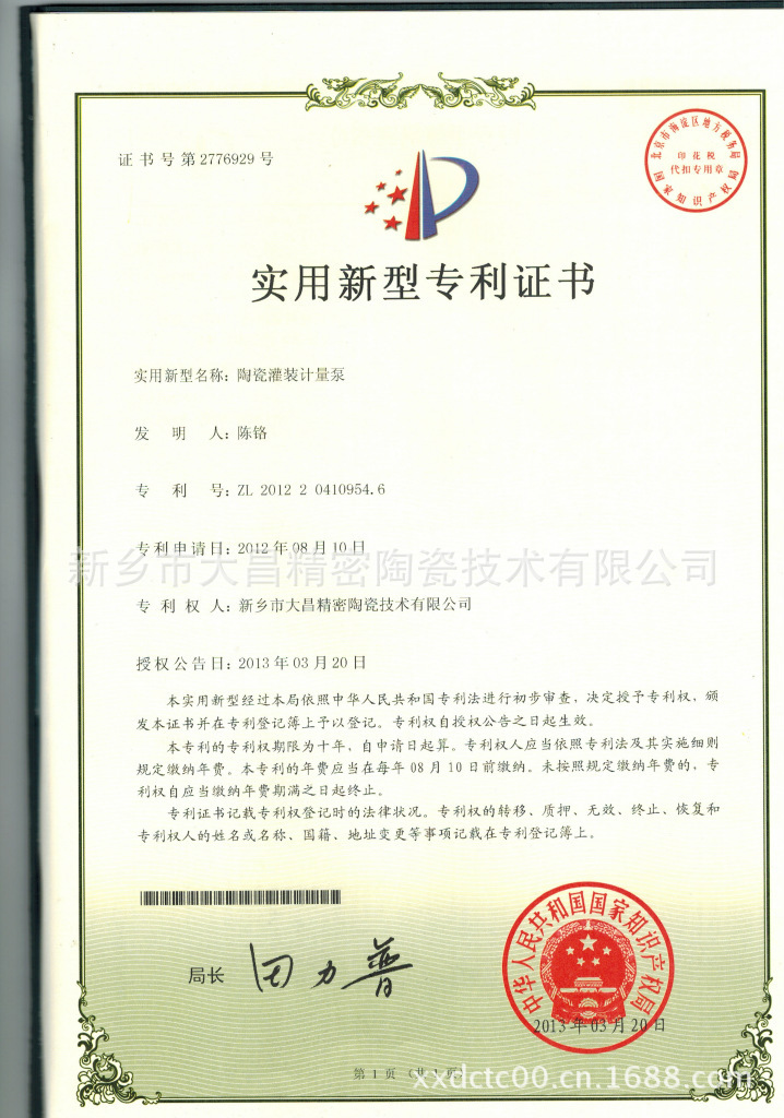 陶瓷灌装计量泵1