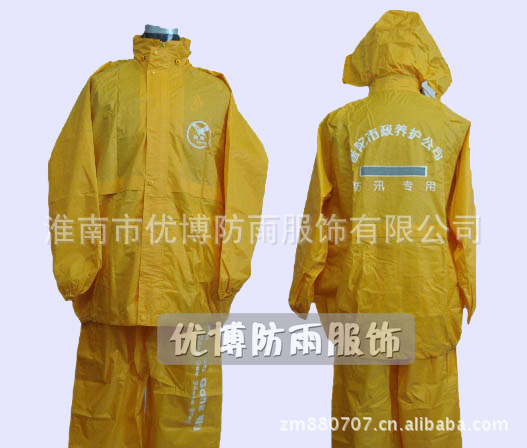 特殊用途雨衣 防汛专用雨衣 成人安全雨衣 图片