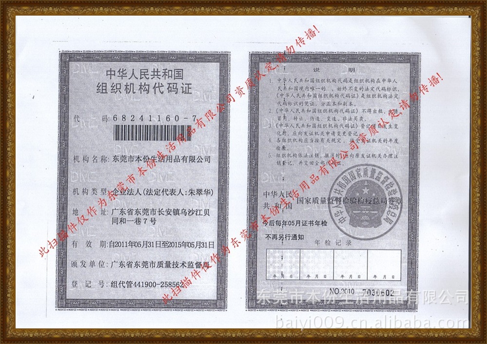 组织机构代码证1