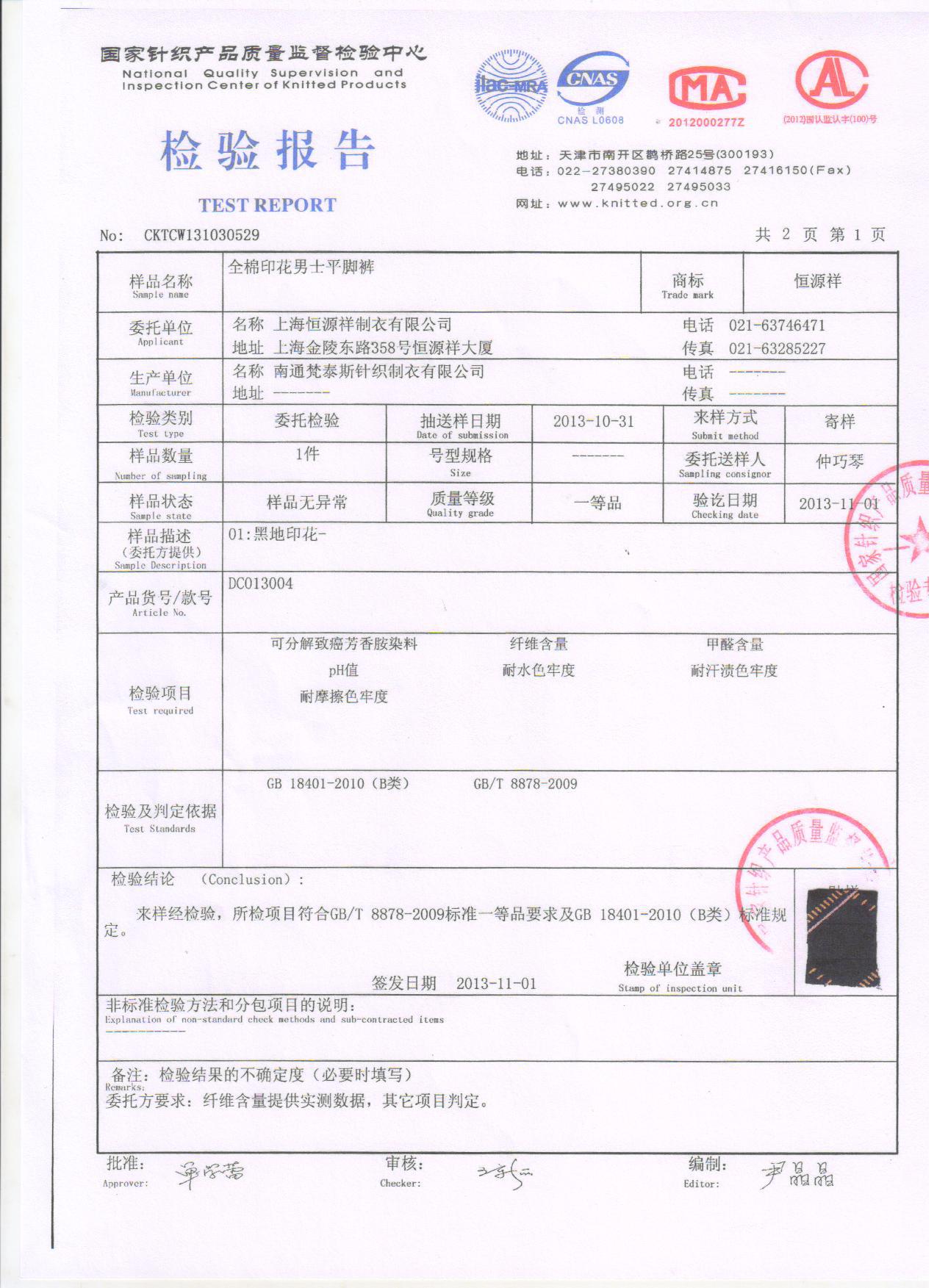檢測報告