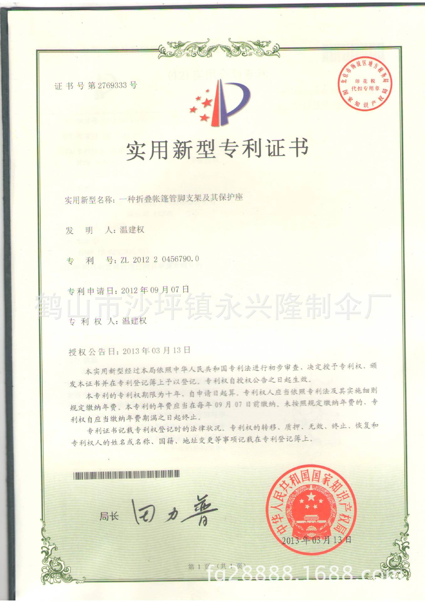 实用型专利证书