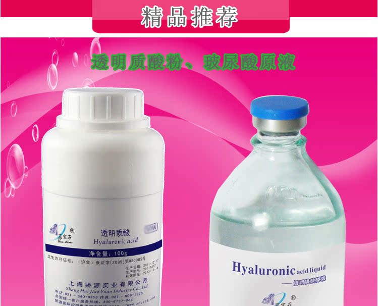 透明质酸发布_01