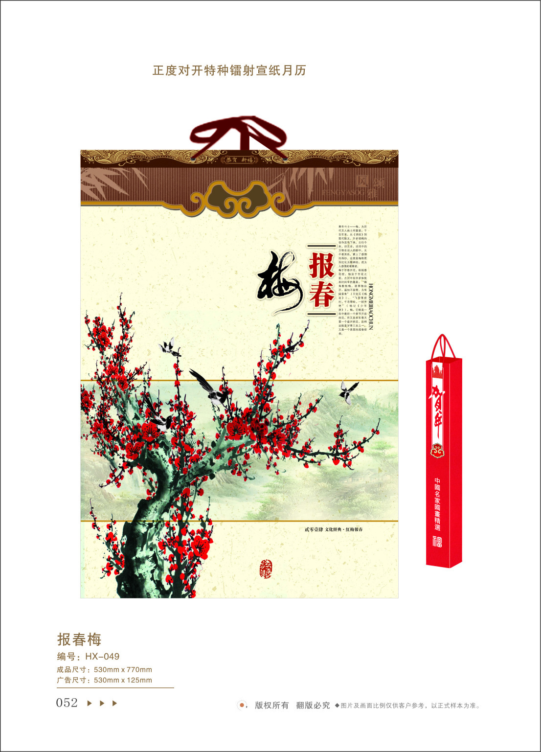 HX-049