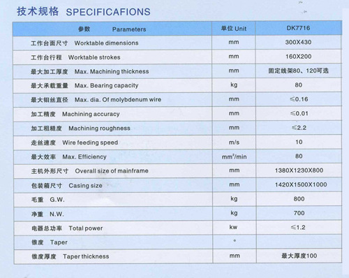 杭州线切割 DK7716数控电火花线切割