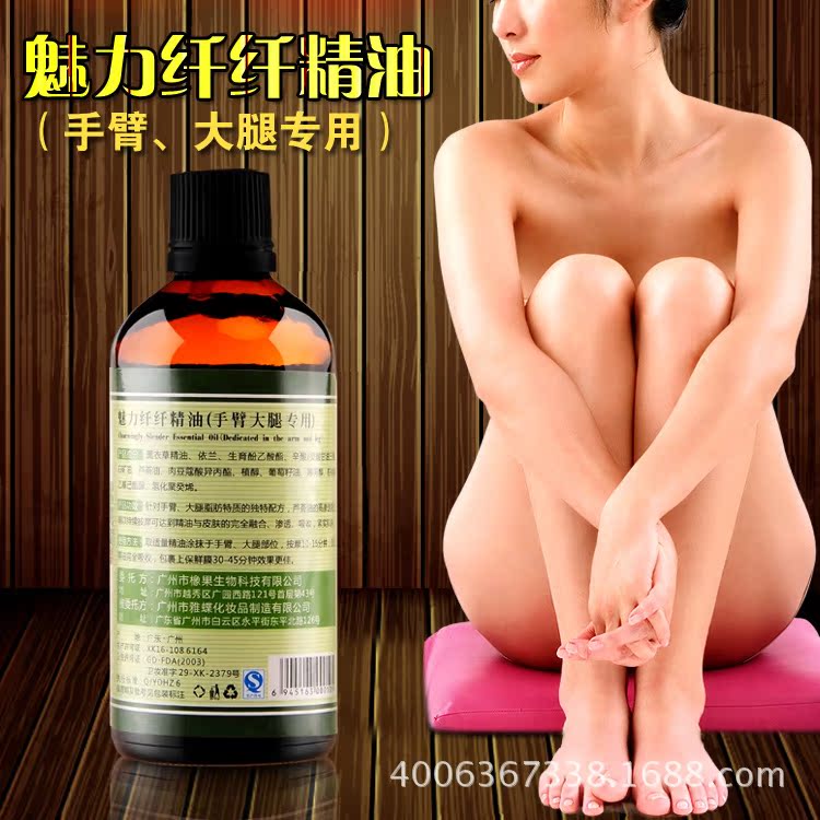 750px魅力纖纖精油（手臂、大腿專用）02副本