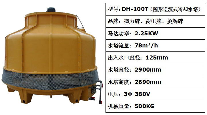 廠傢供應 東莞 圓形逆流式 冷卻水塔【廠價直銷】