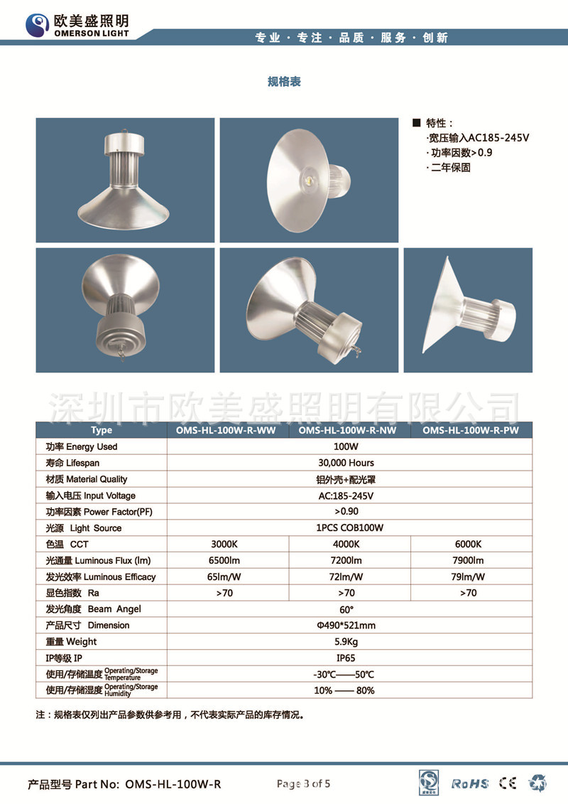 oms-hlr-100w_页面_2_副本