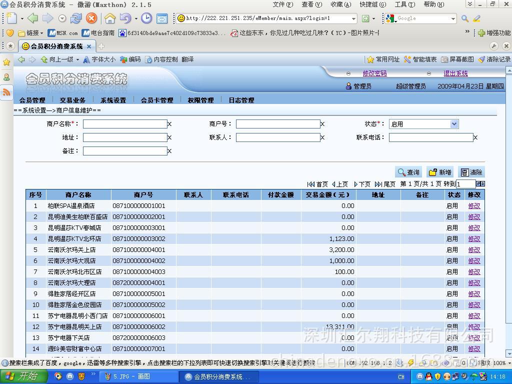 【一卡通系统,商户联盟系统,会员消费积分管理