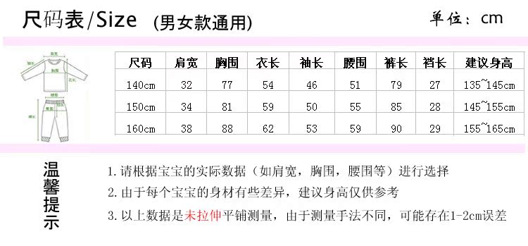 不倒絨 尺碼表 140-160