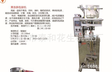 果冻条包装机 (2)