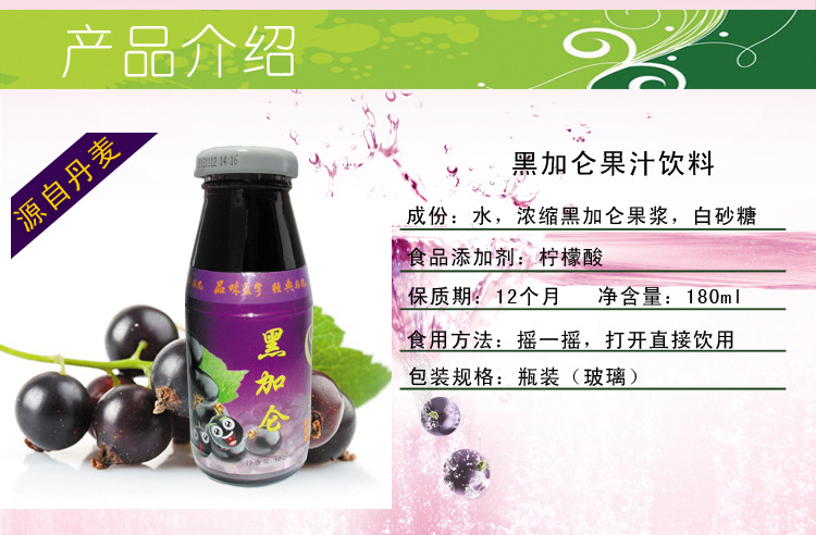 【黑加仑果汁饮料 180ml 玻璃瓶装 原料来自丹