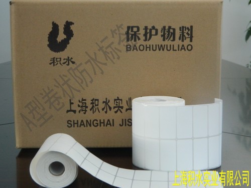 A型卷防水状标签