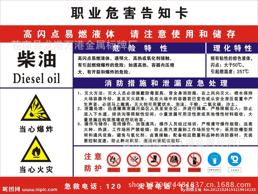 标志牌】价格,厂家,图片,警示带/标识带,苍南县龙港万港金属标牌厂