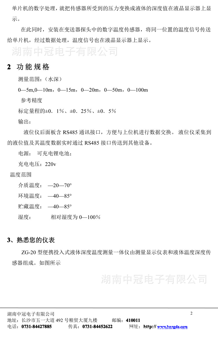 液位溫度測量機（完成件）-2