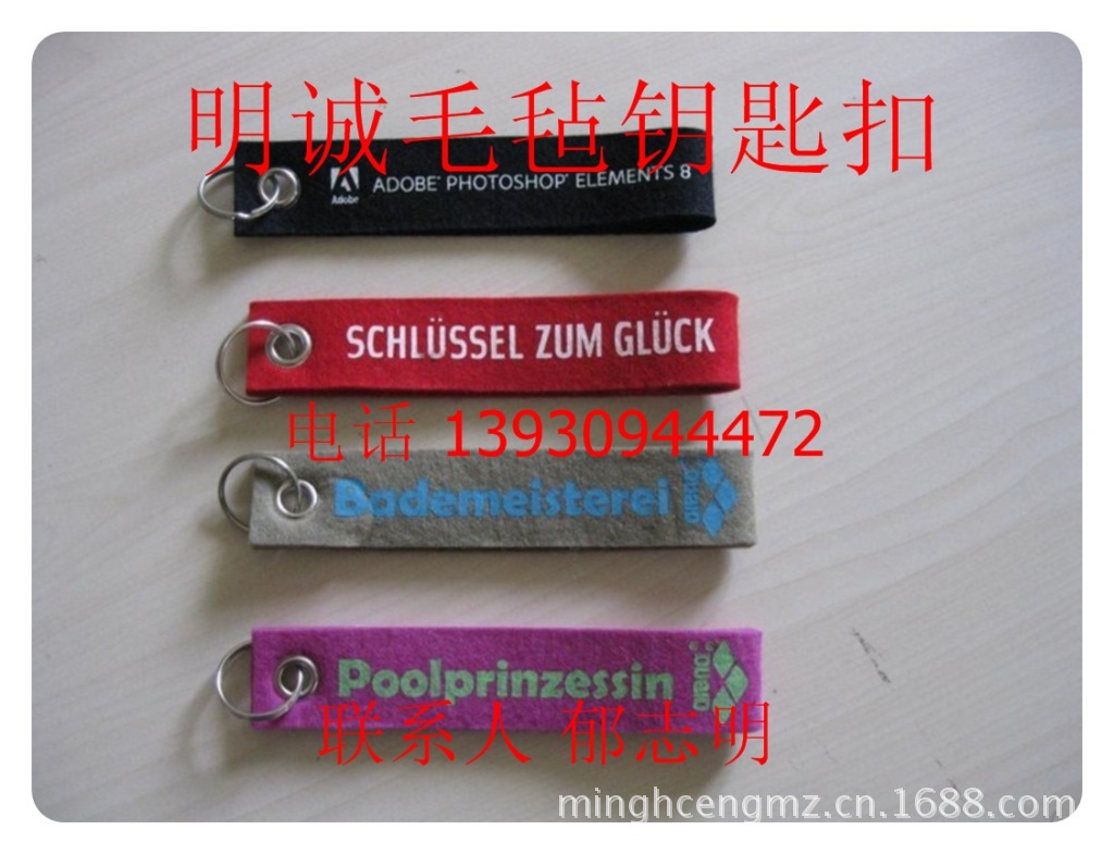 毛毡钥匙配件03