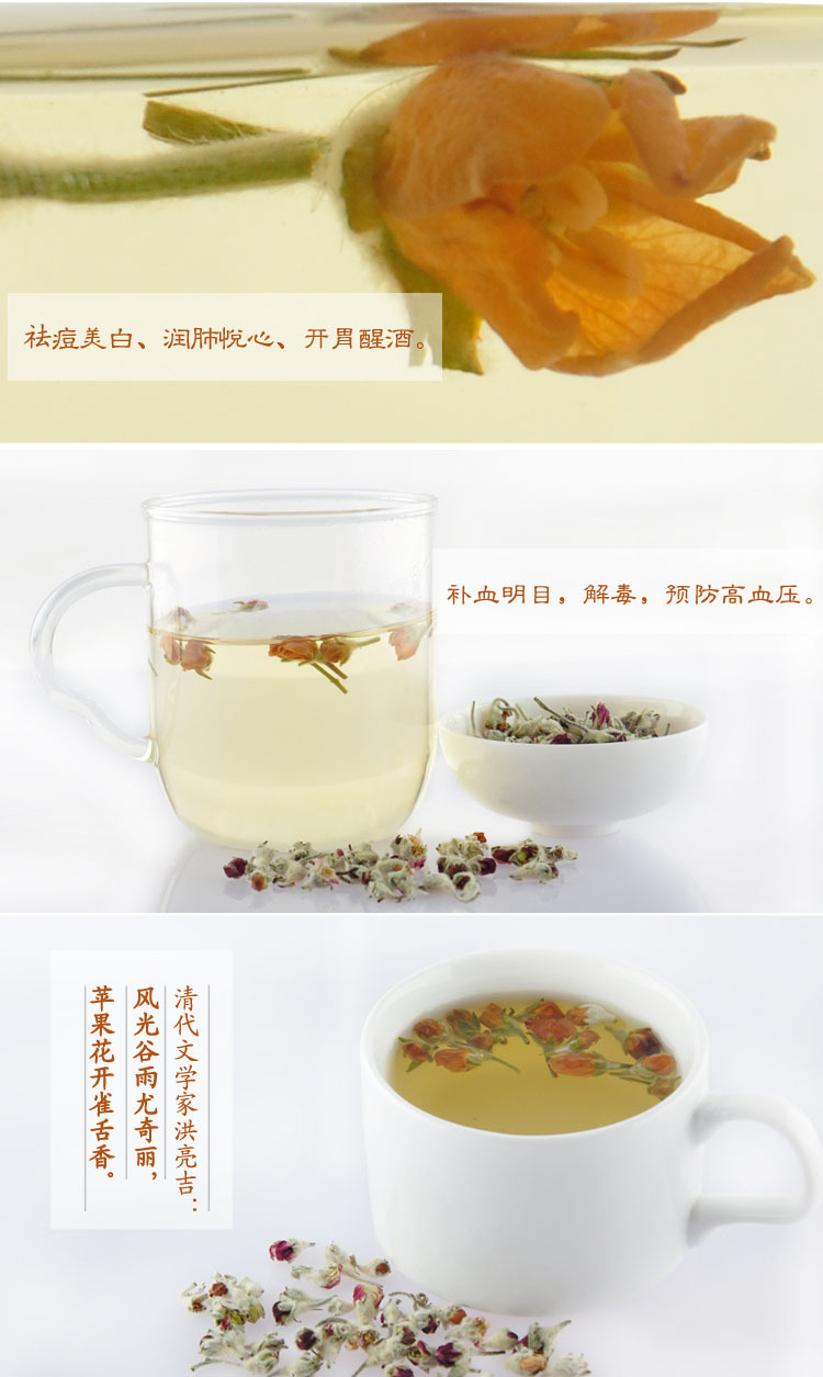 苹果花茶 散装花茶 可配玫瑰花茶 调理内分泌 美白祛斑祛痘