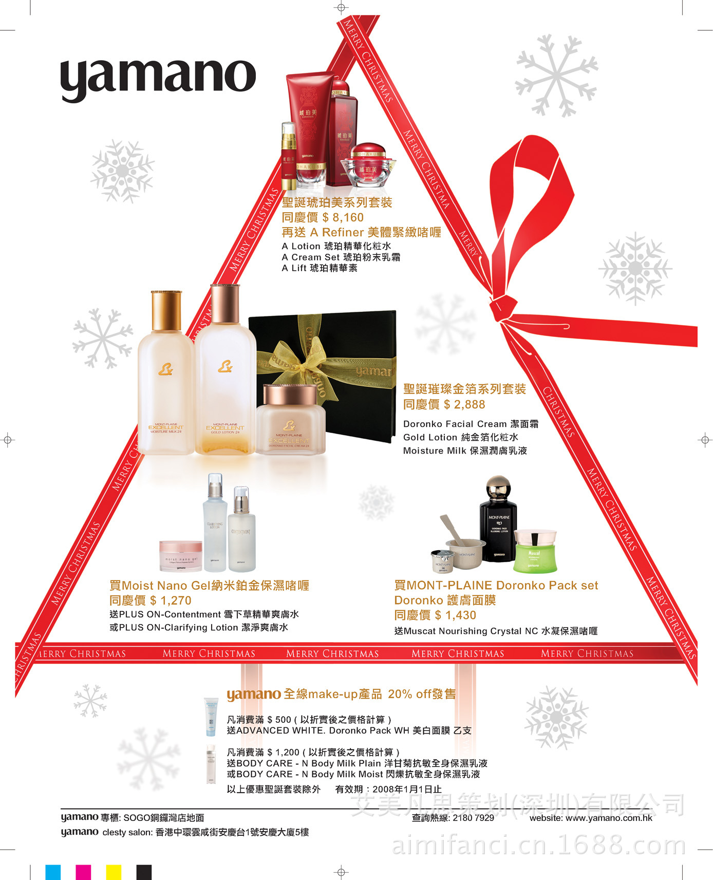 Yamano Christmas_ad red stripe