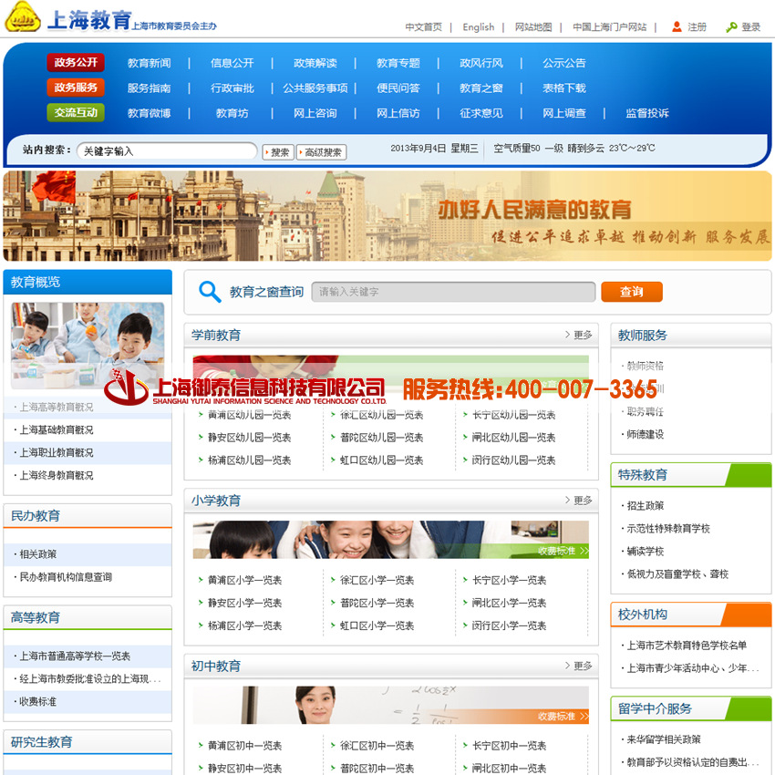 教育行業 入門型 網站設計 上海網頁制作 專業設計批發・進口・工廠・代買・代購