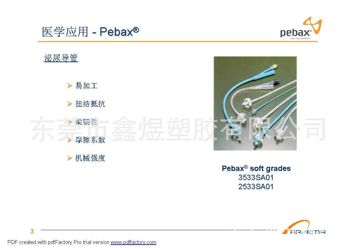 法国阿科玛Pebax在医疗上的应用_页面_03