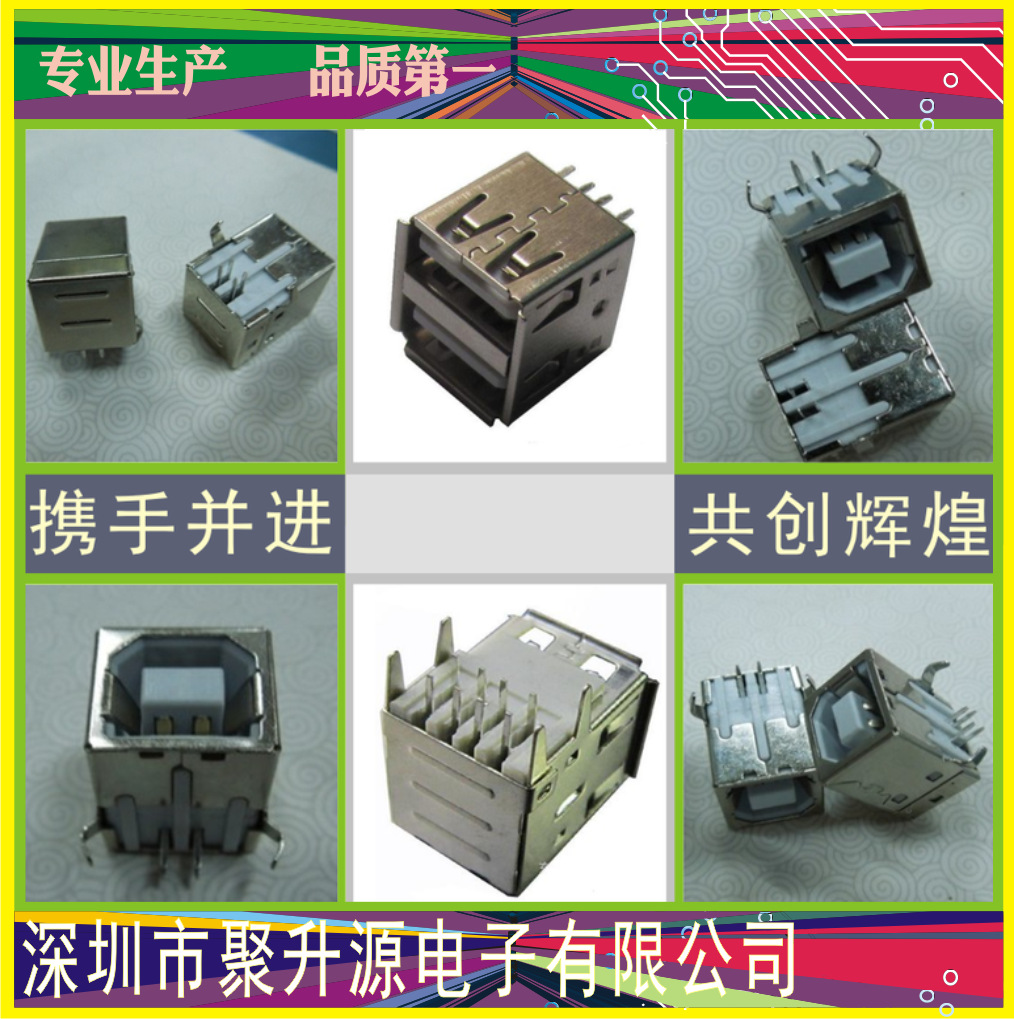 连接器-聚升源电子供应 双层USB母座 180度 1
