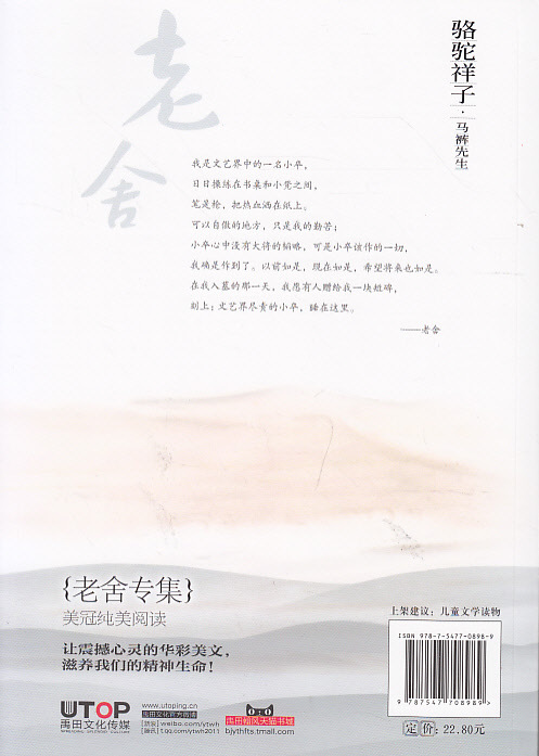 【小学书籍 骆驼祥子.<em>马裤先生</em>(经典彩绘本)---