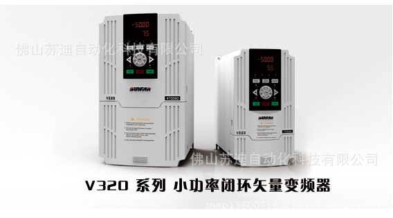 V320系列小功率闭环矢量变频器四方佛山代理