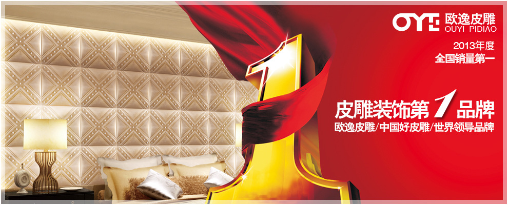 欧逸皮雕-01