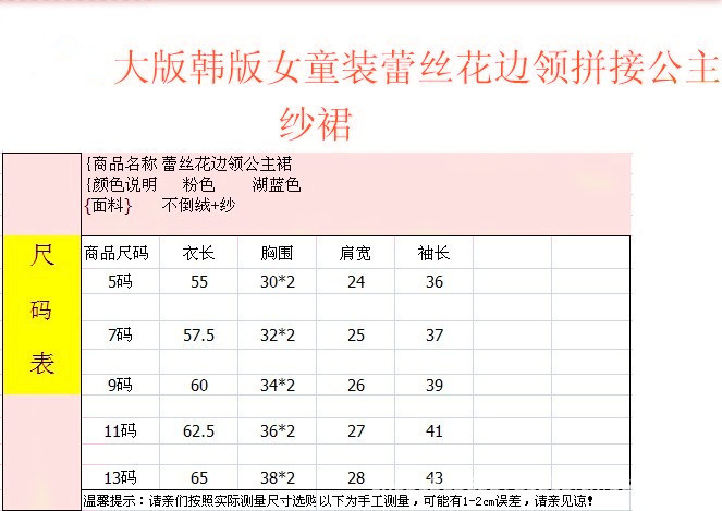 蕾絲花邊領公主裙