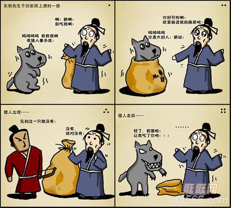 东郭先生和狼读后感