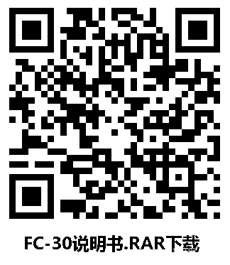 FC-30說明書.RAR下載 二維碼