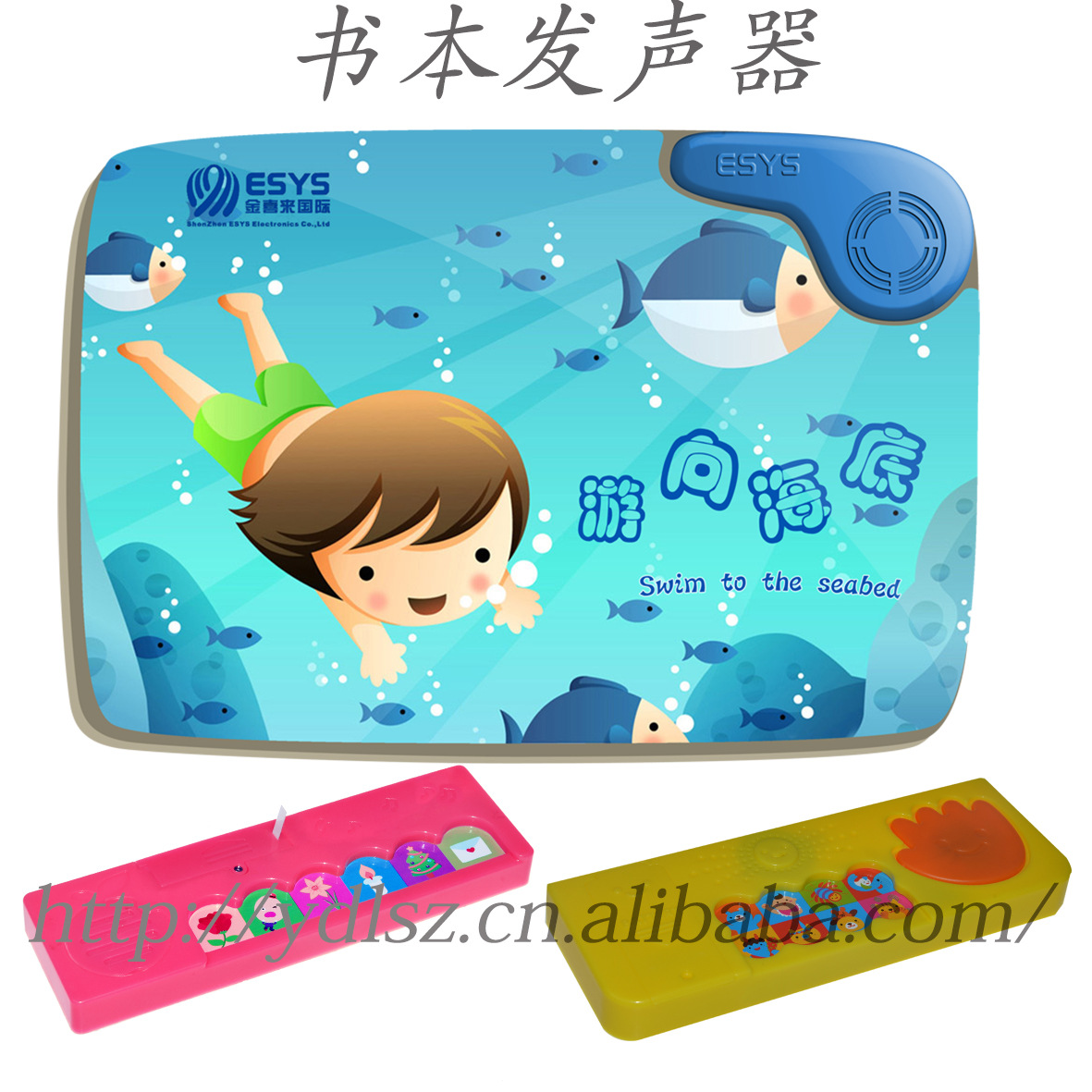 【供应电子书发声器,音乐书发声器】价格,