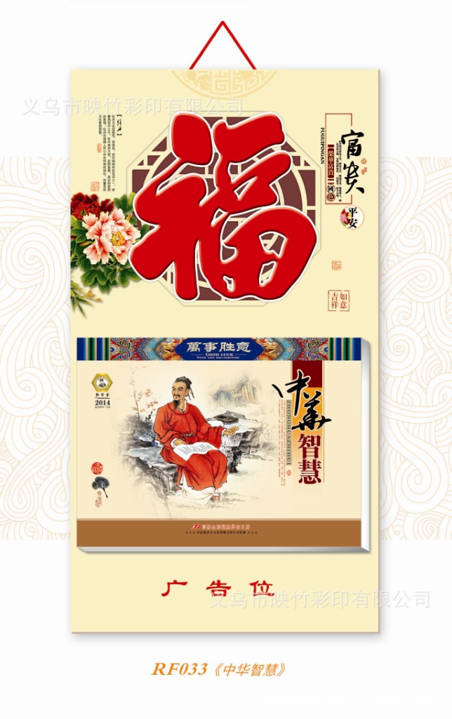 RF-033中華智慧