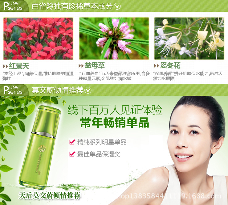 百雀羚美肌水3